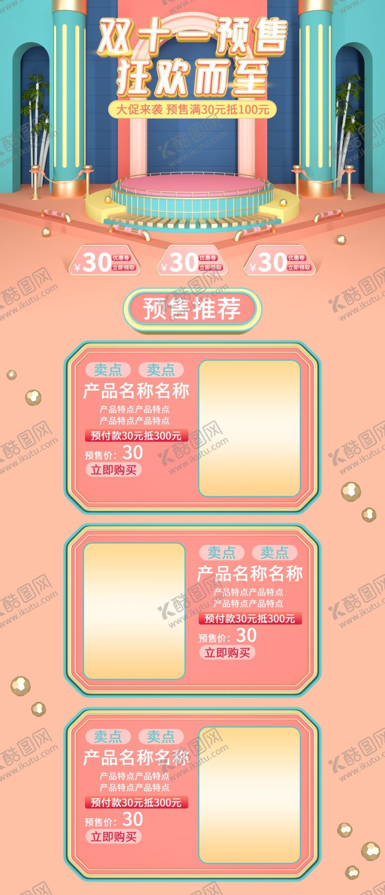 编号：66127905041418264888【酷图网】源文件下载-双十一活动大促优惠淘宝首页电脑