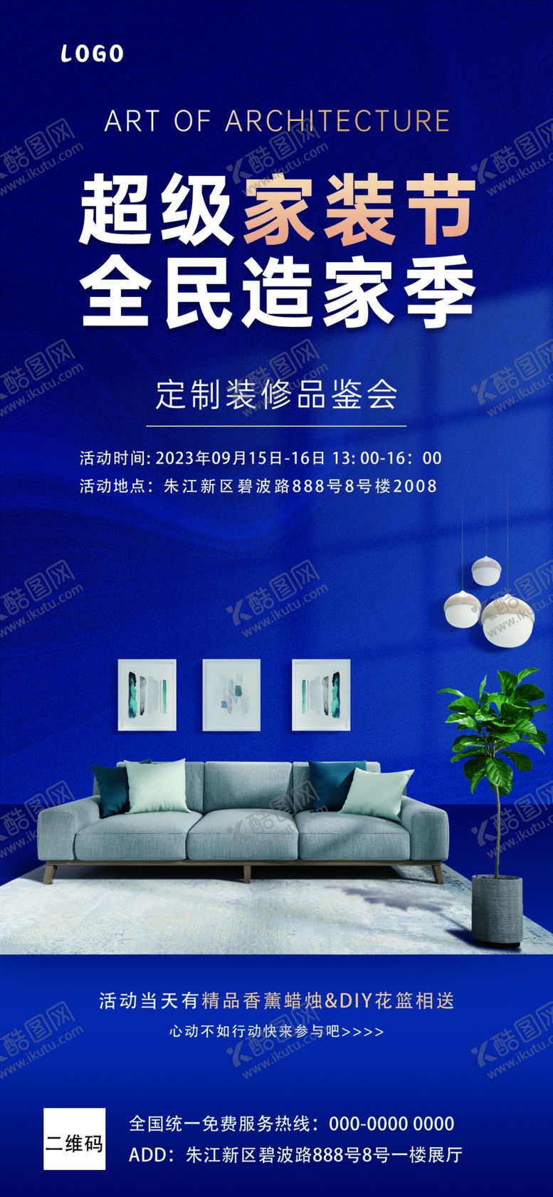 编号：32549412051238022737【酷图网】源文件下载-家装节促销活动营销宣传海报