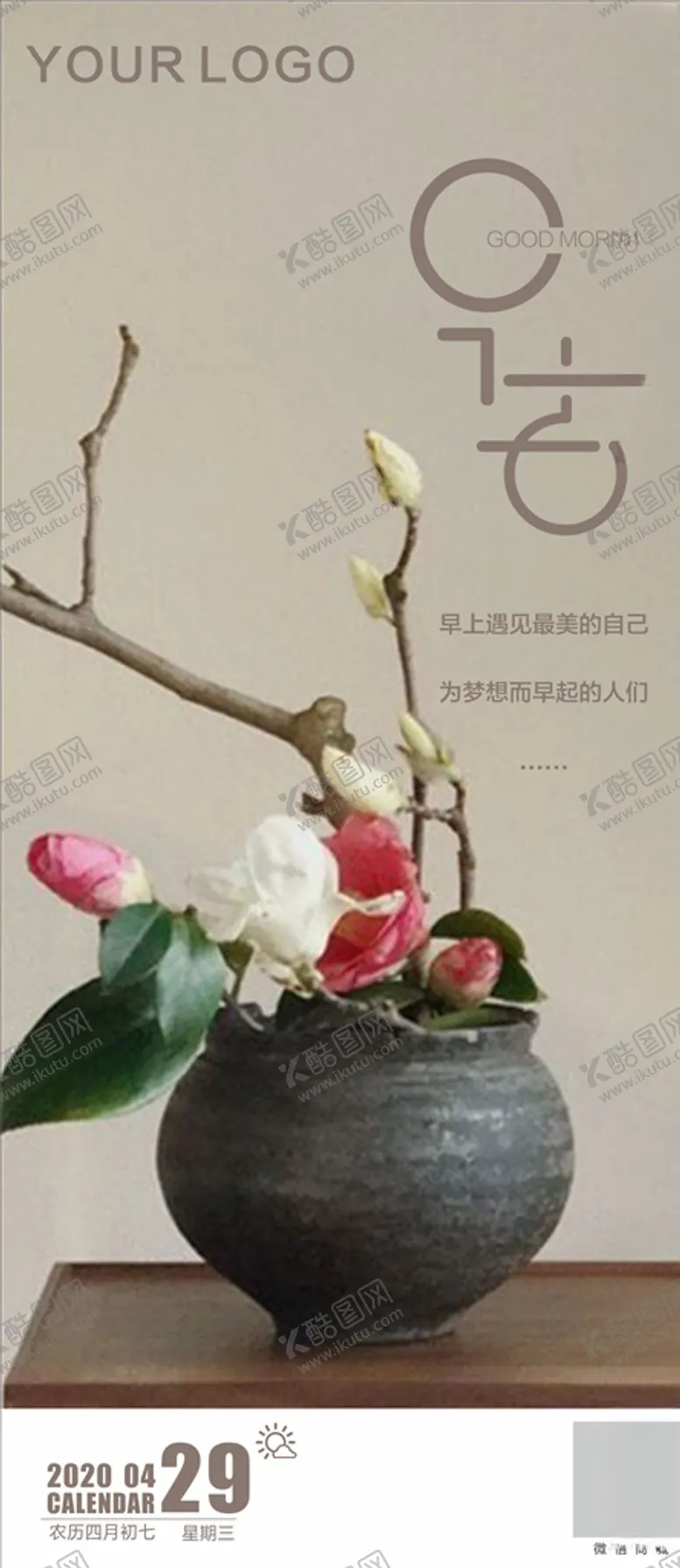 编号：48336507012112332312【酷图网】源文件下载-简约早安图