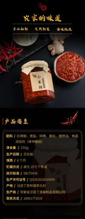 辣酱详情页