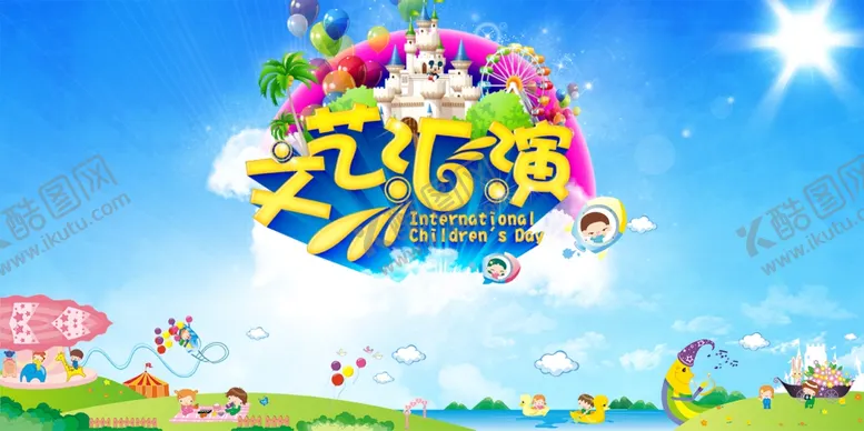 编号：51448901250544338064【酷图网】源文件下载-儿童节背景