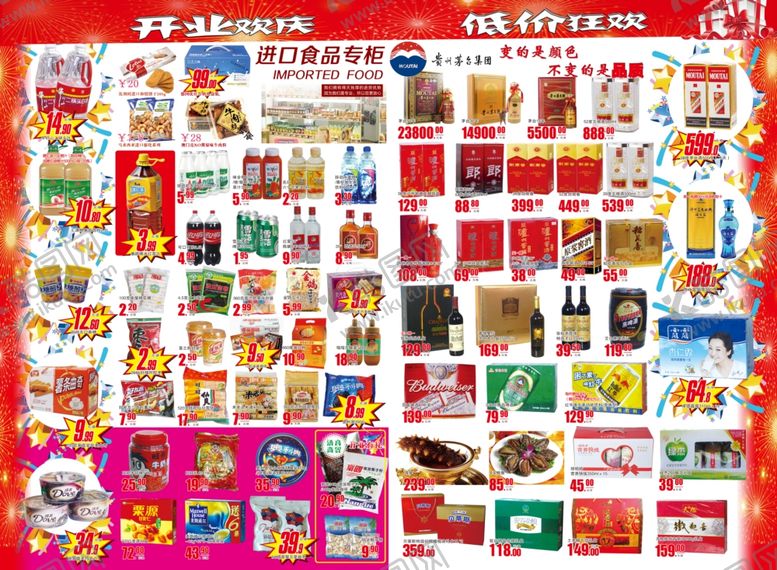 编号：81856910051508577342【酷图网】源文件下载-超市海报超市DM产品折扣单