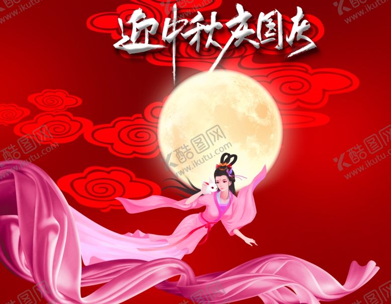 编号：66339805181348205395【酷图网】源文件下载-中秋国庆