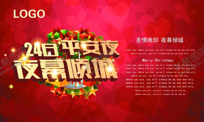 编号：27234310250809507479【酷图网】源文件下载-圣诞节