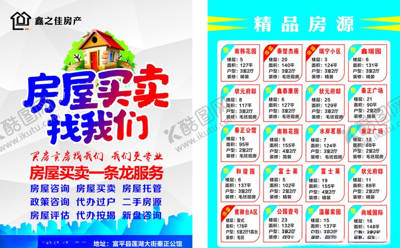 编号：19641310080047007259【酷图网】源文件下载-尚朗房产宣传彩页