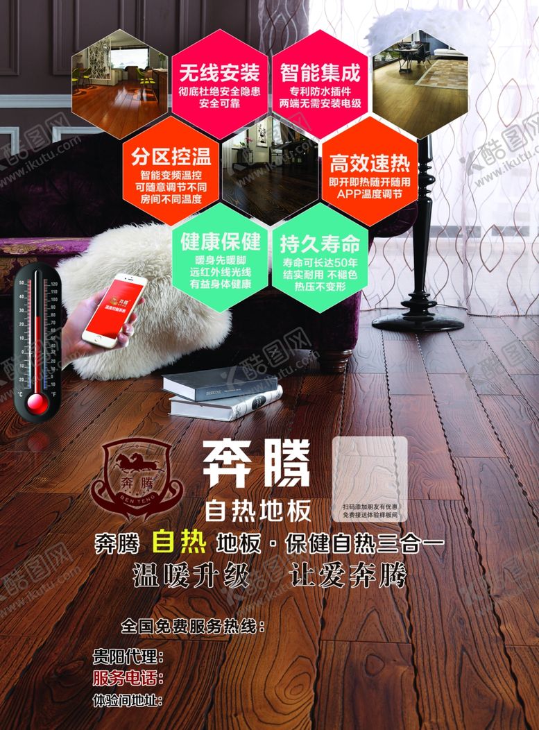 编号：75137309302030463055【酷图网】源文件下载-地板宣传单