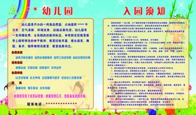 幼儿园简介及入园须知