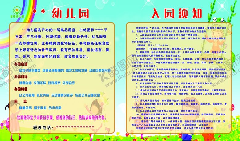 编号：24056407020004333042【酷图网】源文件下载-幼儿园简介及入园须知