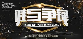 电竞争霸