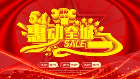 五一劳动节快乐劳动节字体劳动节素材
