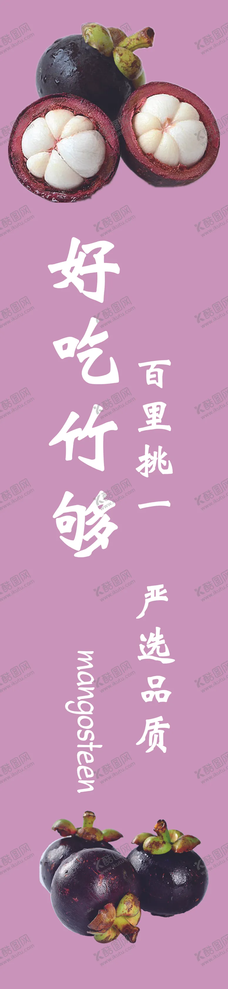 编号：99847412161550142511【酷图网】源文件下载-山竹