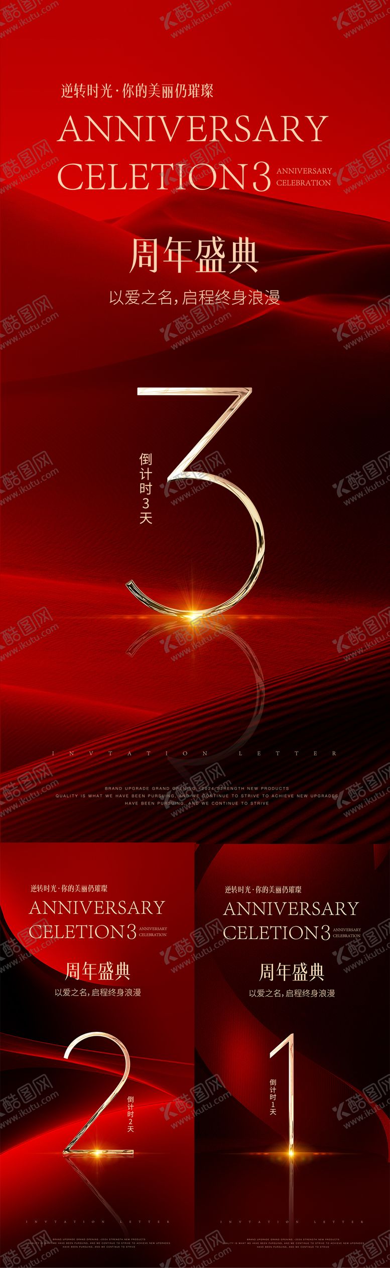 编号：72732612241314535403【酷图网】源文件下载-倒计时海报