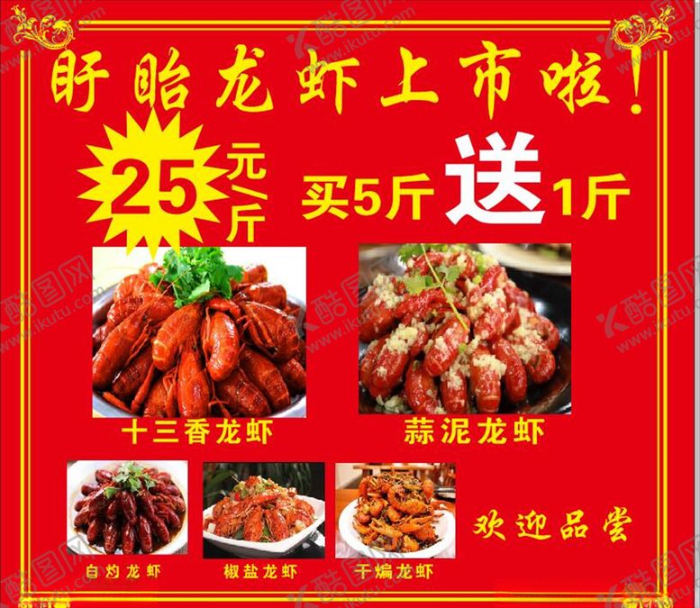 编号：55731606281655199884【酷图网】源文件下载-龙虾
