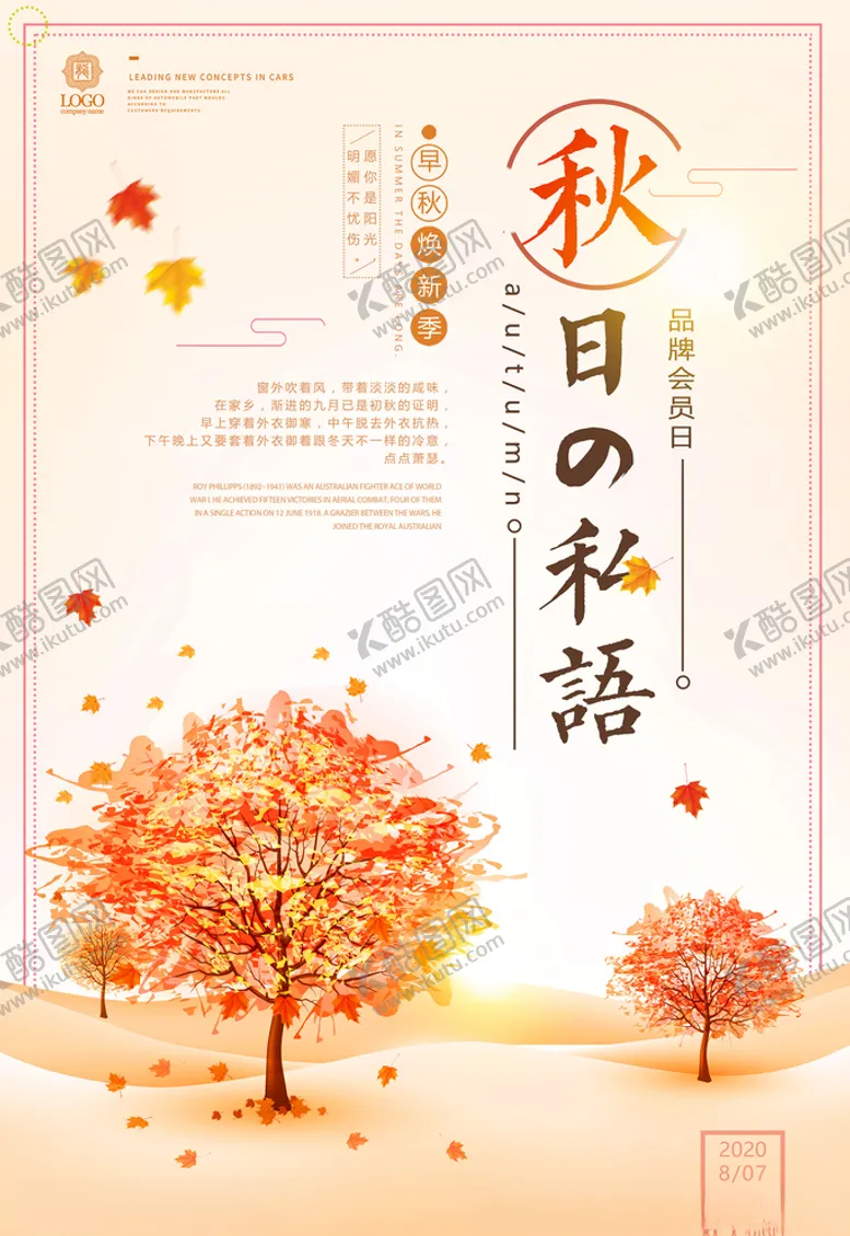 金秋海报黄树叶矢量美女枯草