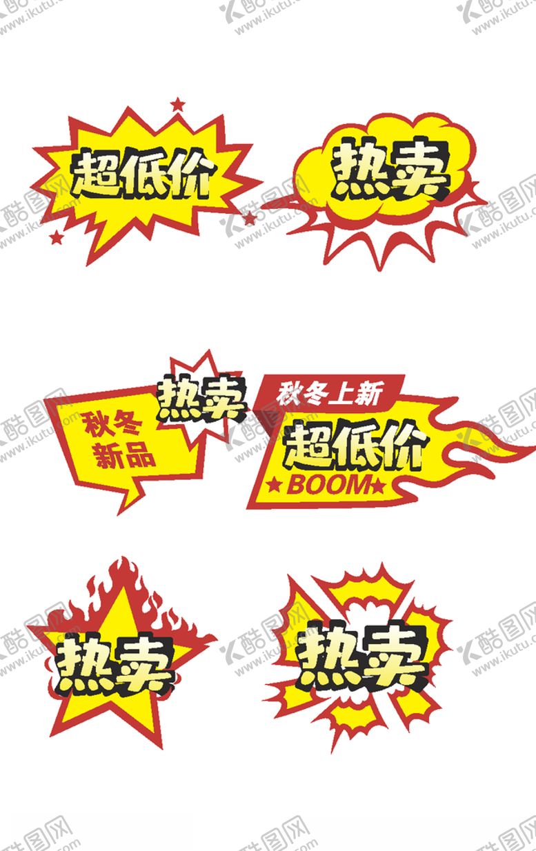 编号：45794010292343283092【酷图网】源文件下载-淘宝热卖标签