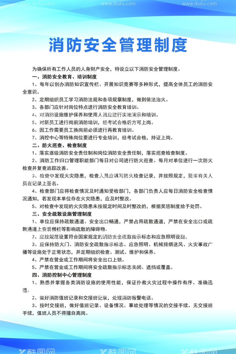 编号：22263712230243532287【酷图网】源文件下载-制度