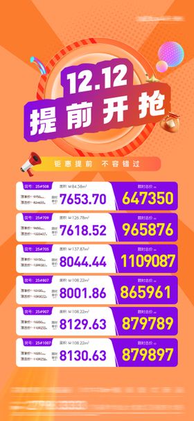 地产双十二特价房海报