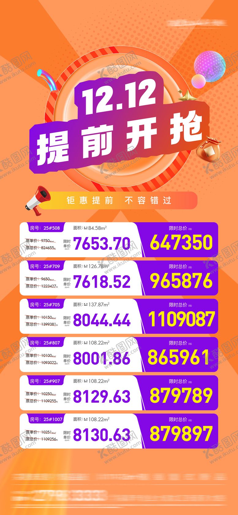 编号：45436502190235525401【酷图网】源文件下载-地产双十二特价房海报