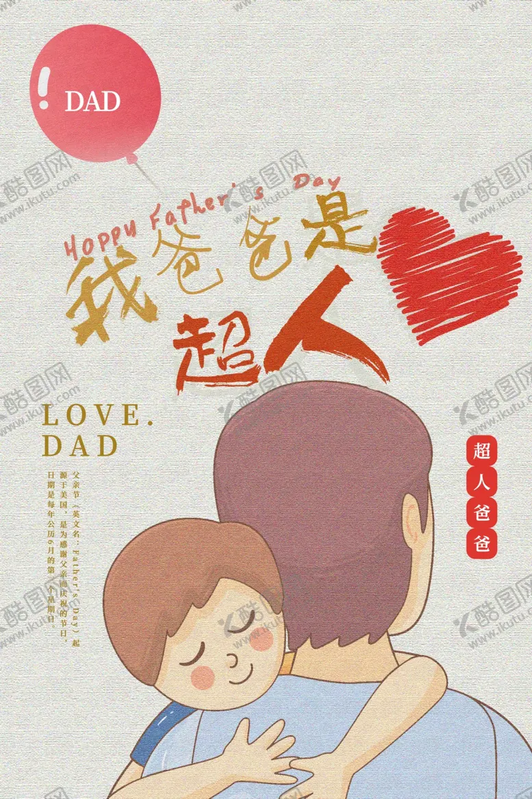 编号：57040007031400447540【酷图网】源文件下载-父亲节
