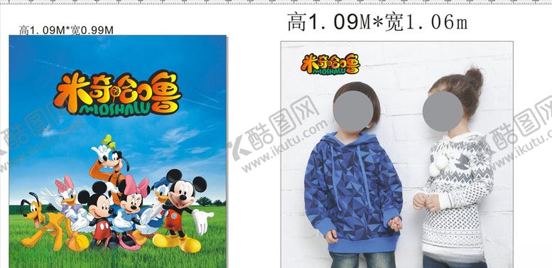 编号：55002110180418304636【酷图网】源文件下载-米奇哈噜