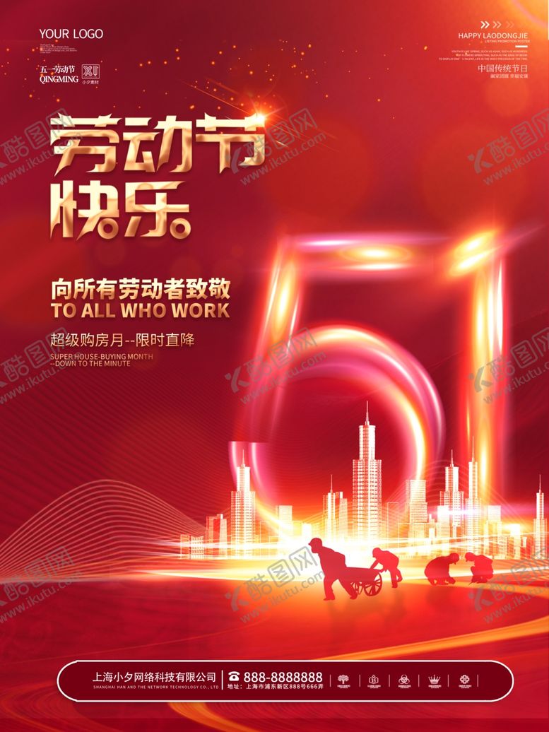 编号：39851602022131543075【酷图网】源文件下载-五一劳动节