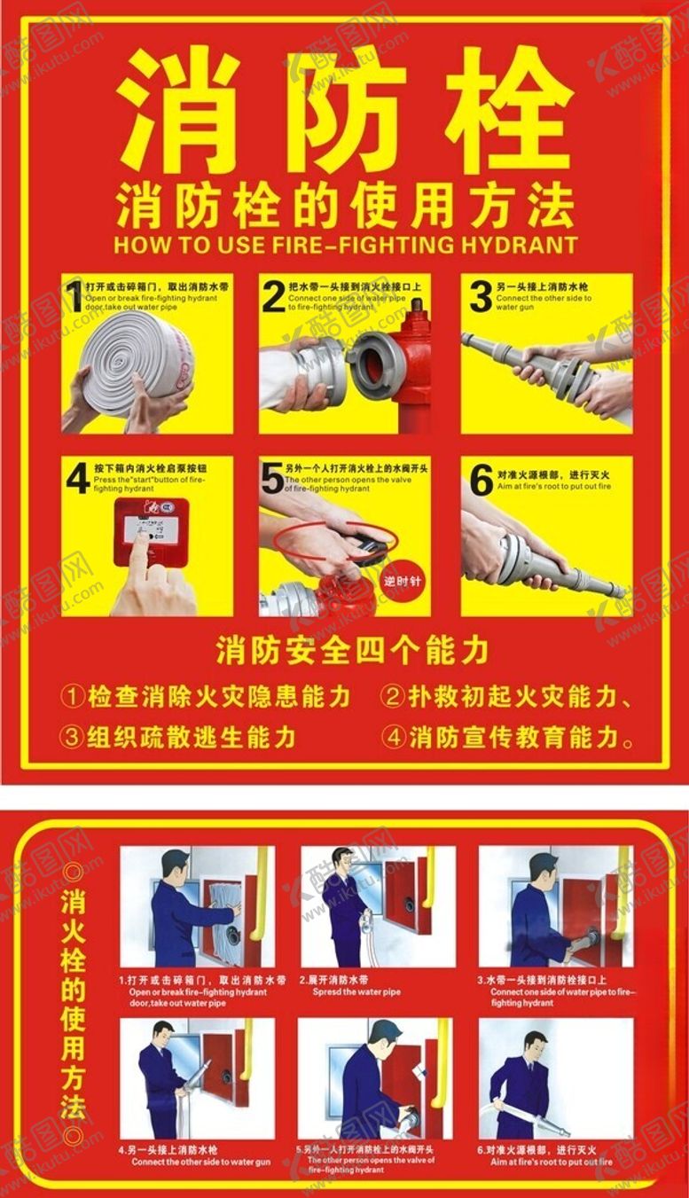 编号：88074001261151304817【酷图网】源文件下载-消防栓使用方法