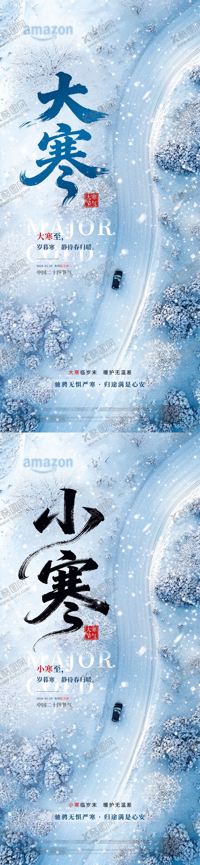 编号：92949701041056104654【酷图网】源文件下载-小寒大寒节气海报 