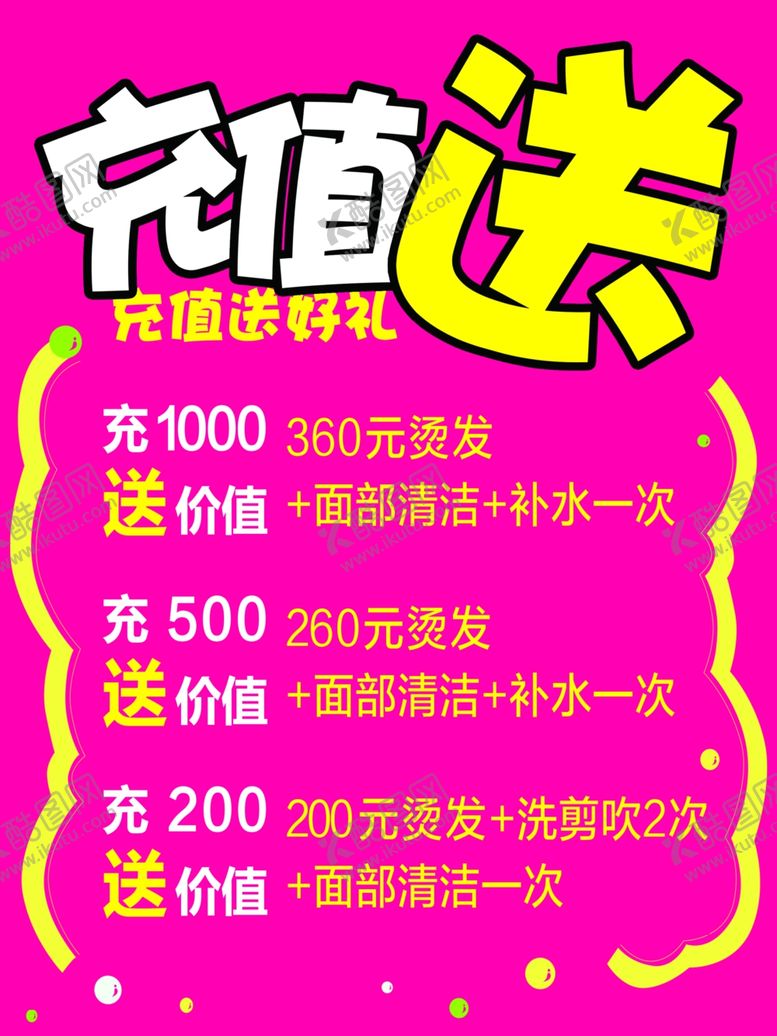 编号：33333506300401296043【酷图网】源文件下载-充值送