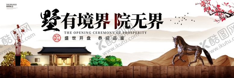 编号：67282809201024289725【酷图网】源文件下载-房产广告