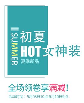 初夏女神