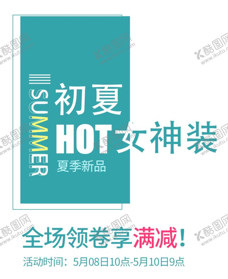编号：26528807042334333189【酷图网】源文件下载-初夏女神