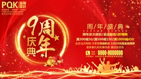 9周年