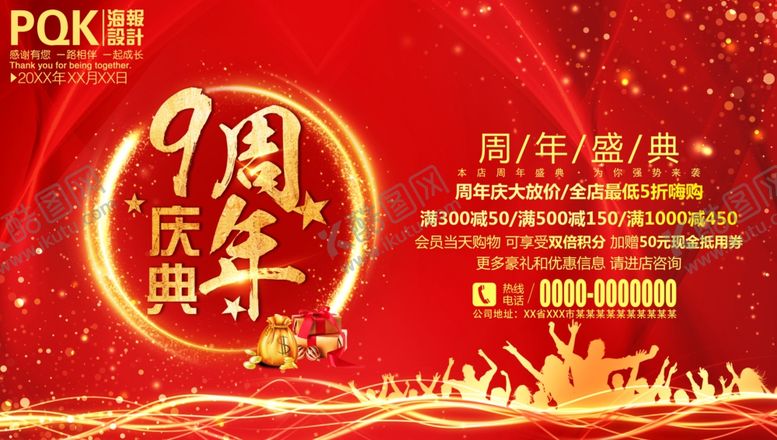 编号：23033310300404053441【酷图网】源文件下载-9周年