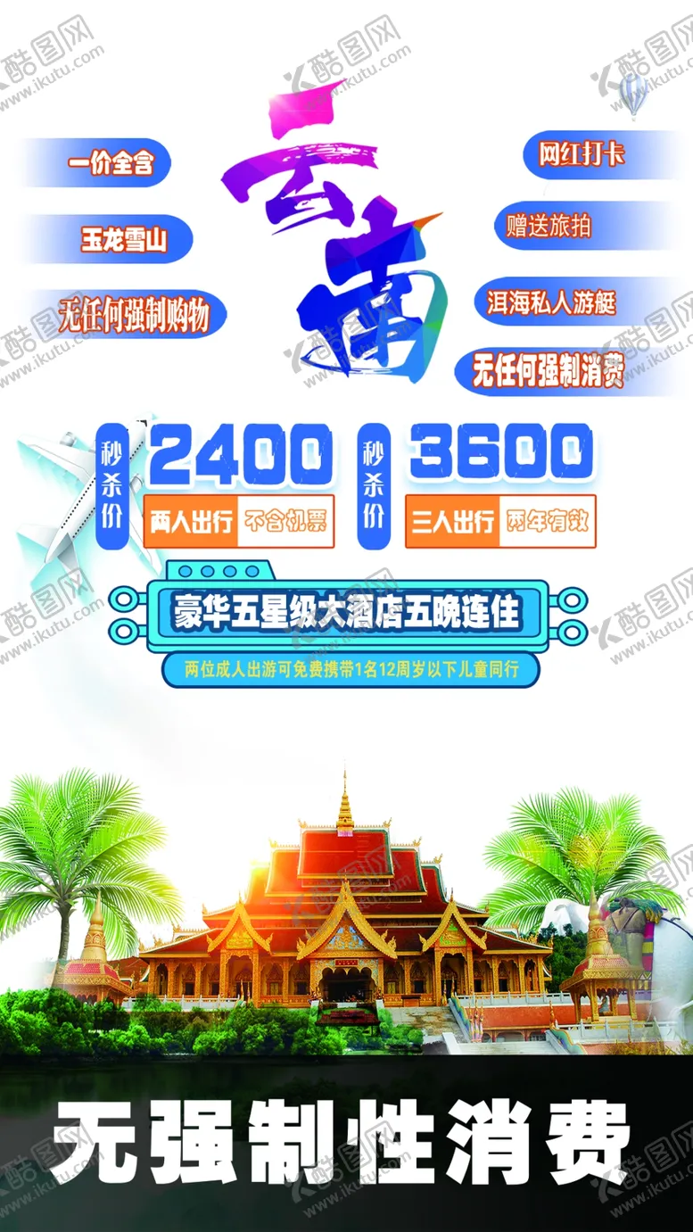 编号：71804209141557548320【酷图网】源文件下载-旅游直播背景