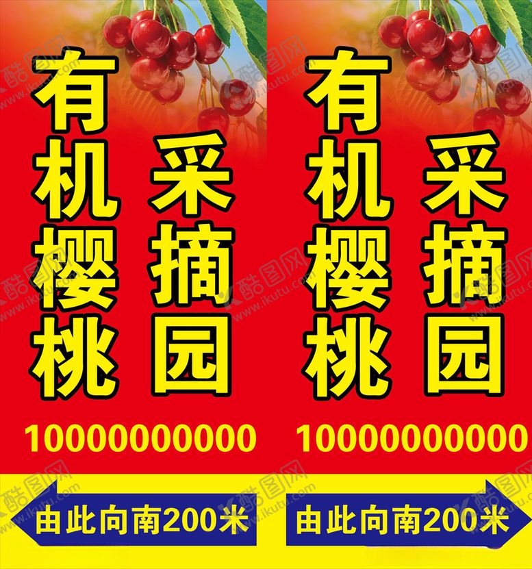 编号：57845809112202529726【酷图网】源文件下载-有机樱桃采摘园