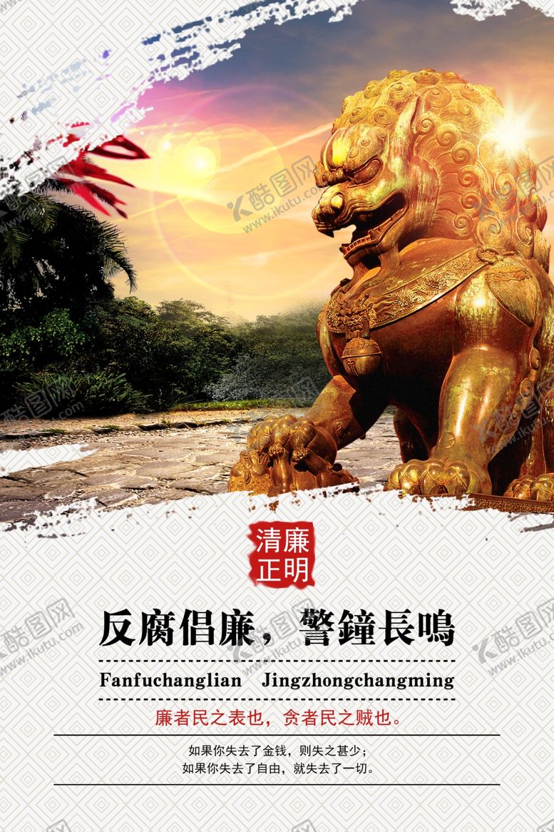 编号：14594610271448395923【酷图网】源文件下载-警钟长鸣