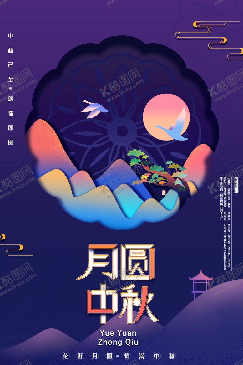 编号：60728409191742502068【酷图网】源文件下载-中秋海报