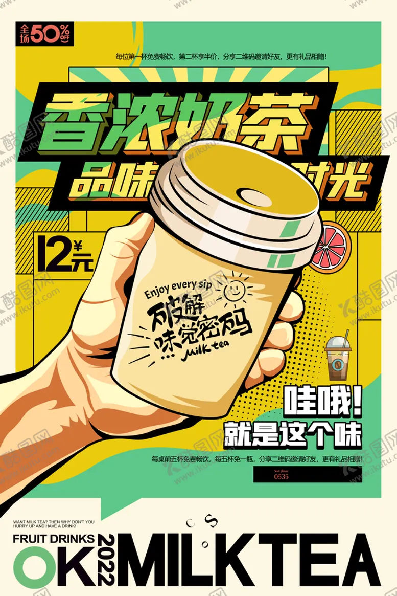 编号：89014209262055461625【酷图网】源文件下载-奶茶