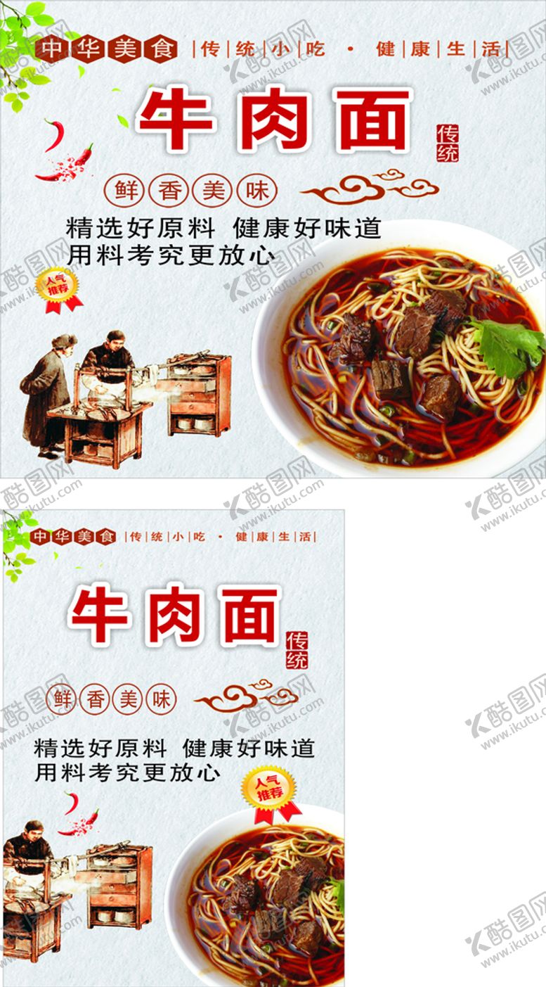 编号：13359210181435513701【酷图网】源文件下载-牛肉面