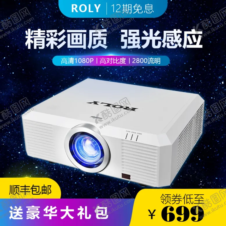 编号：84878103251837099479【酷图网】源文件下载-投影仪淘宝主图