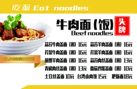 牛肉面海报头牌