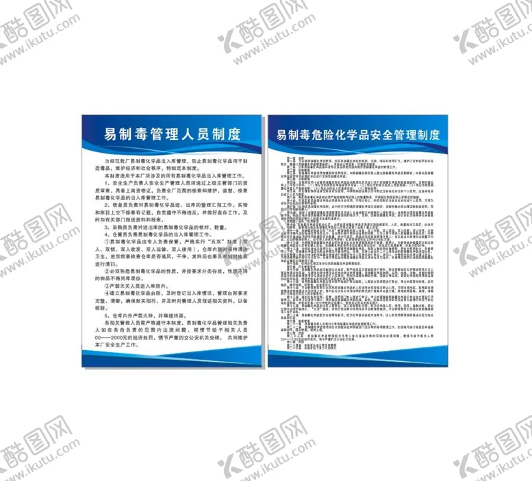 编号：27069601240744336271【酷图网】源文件下载-易制毒制度