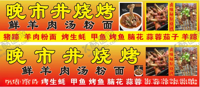 编号：84310201162053383147【酷图网】源文件下载-烧烤灯箱