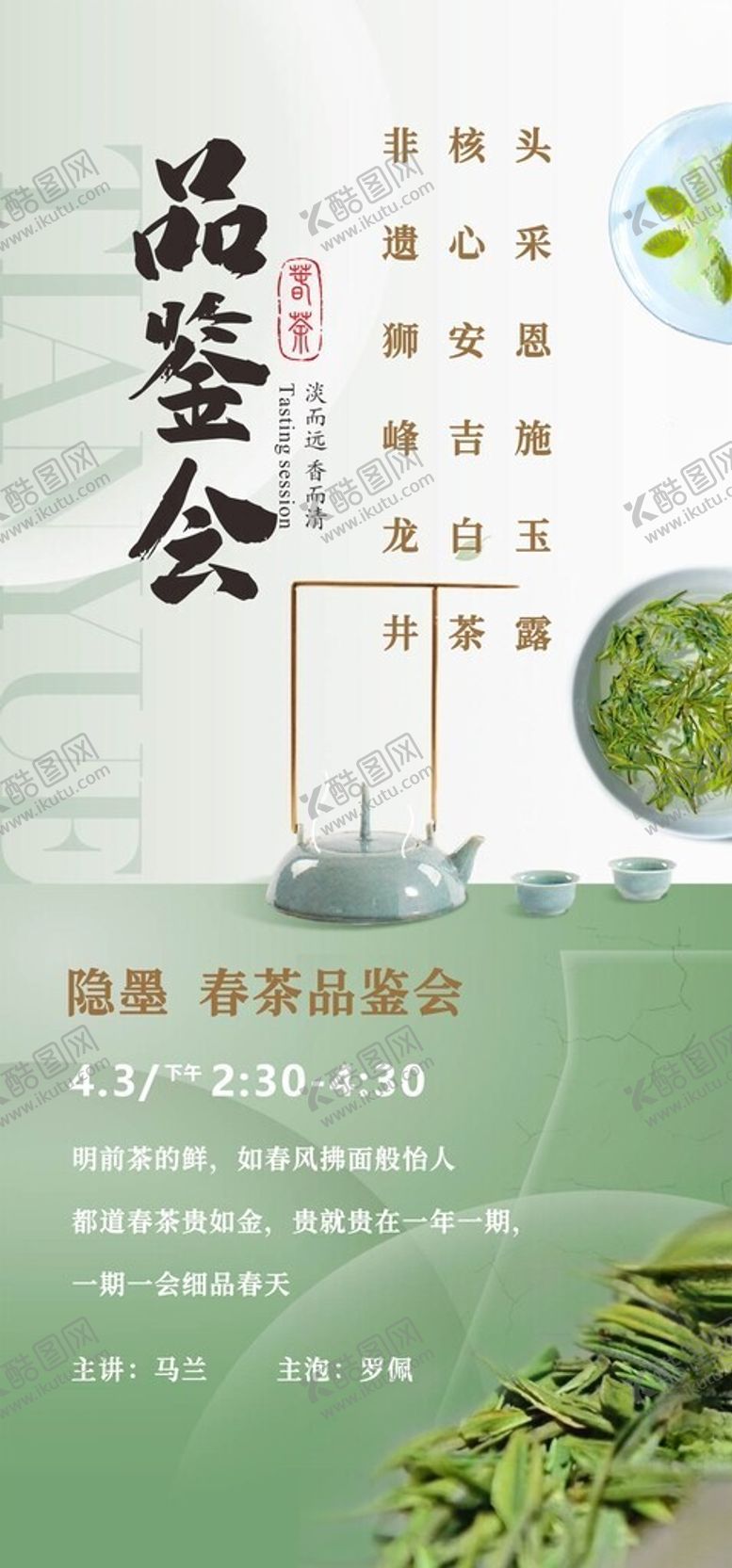 编号：64997801291308414621【酷图网】源文件下载-茶叶品鉴