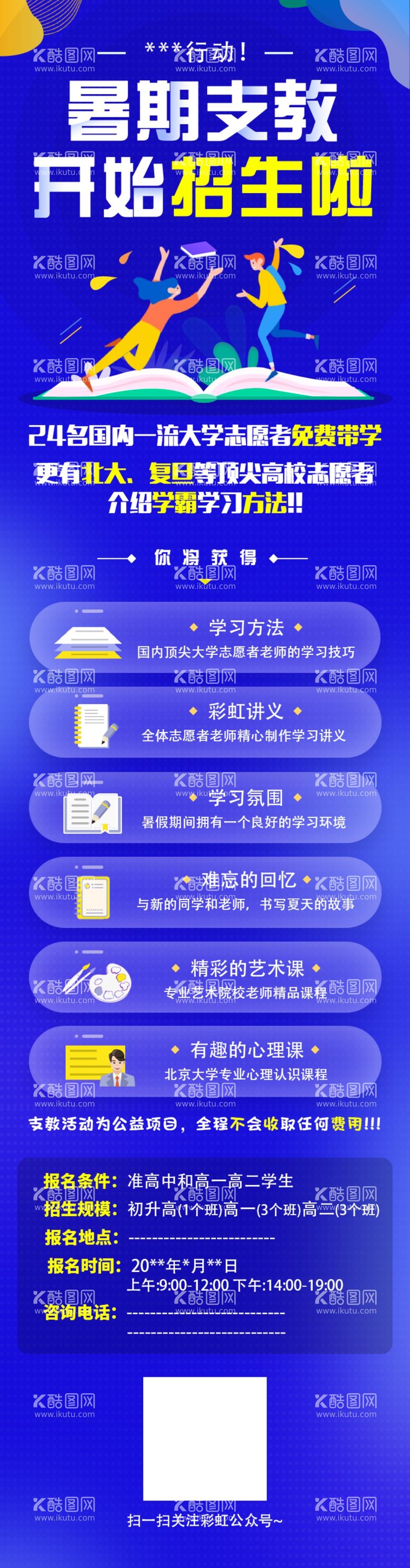 编号：98732211280330059335【酷图网】源文件下载-培训商务微信长图