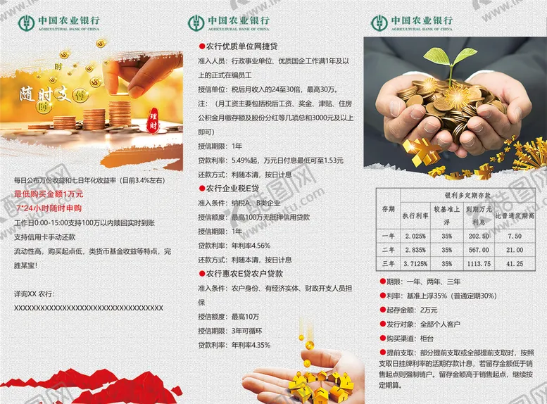 编号：02485709181454123541【酷图网】源文件下载-农行折页
