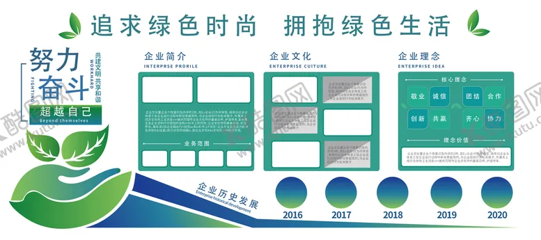 编号：81270911203547059613【酷图网】源文件下载-公司文化墙