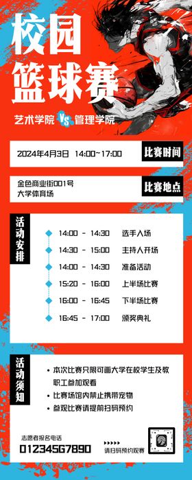 漫画风大学生篮球比赛宣传长图
