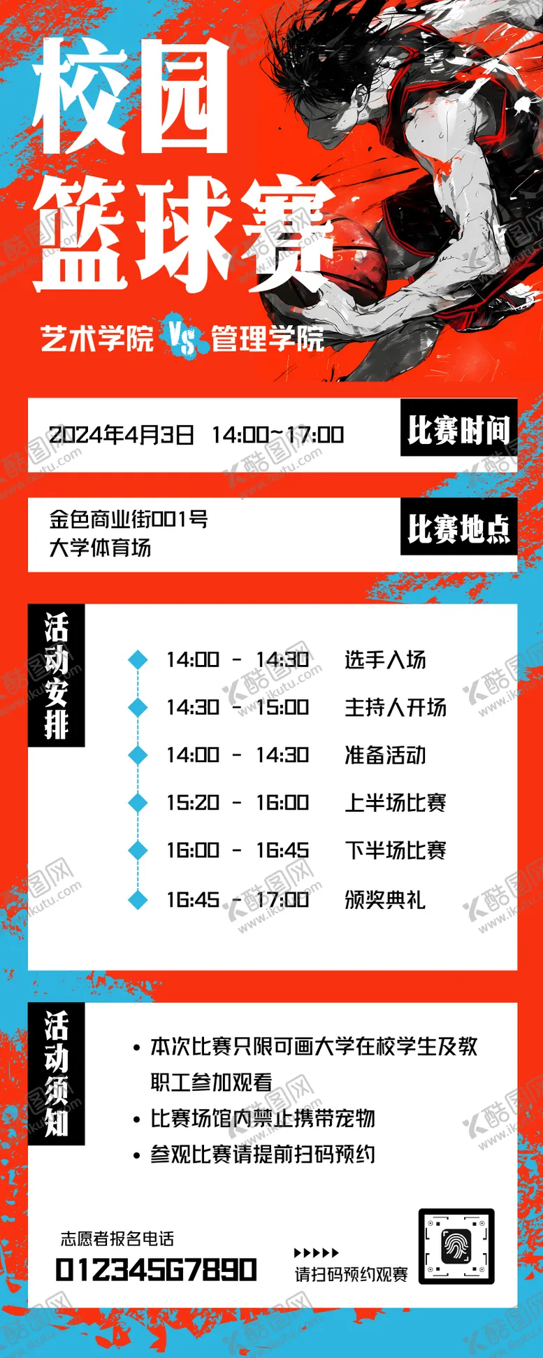 编号：17105601171802172914【酷图网】源文件下载-漫画风大学生篮球比赛宣传长图