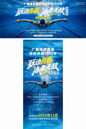 游泳比赛海报